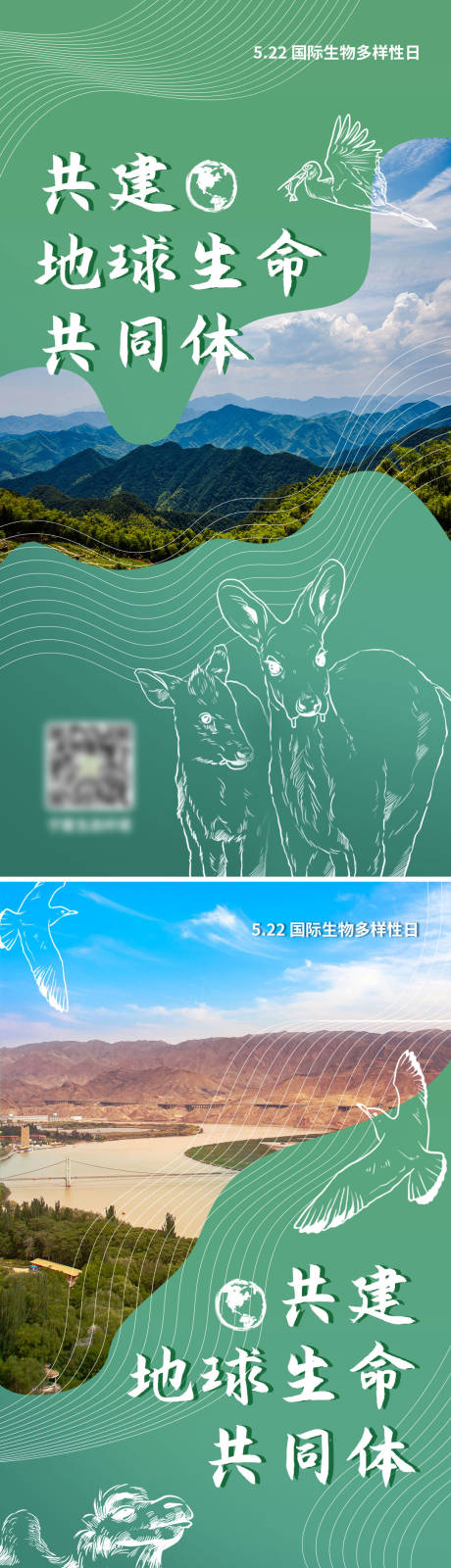 源文件下載【享設(shè)計(jì)】搜索編號(hào)：60470012432406826【國際生物多樣性日海報(bào)】