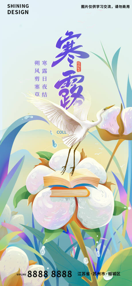 源文件下载【享设计】搜索编号：47630012436977941【寒露节气海报】