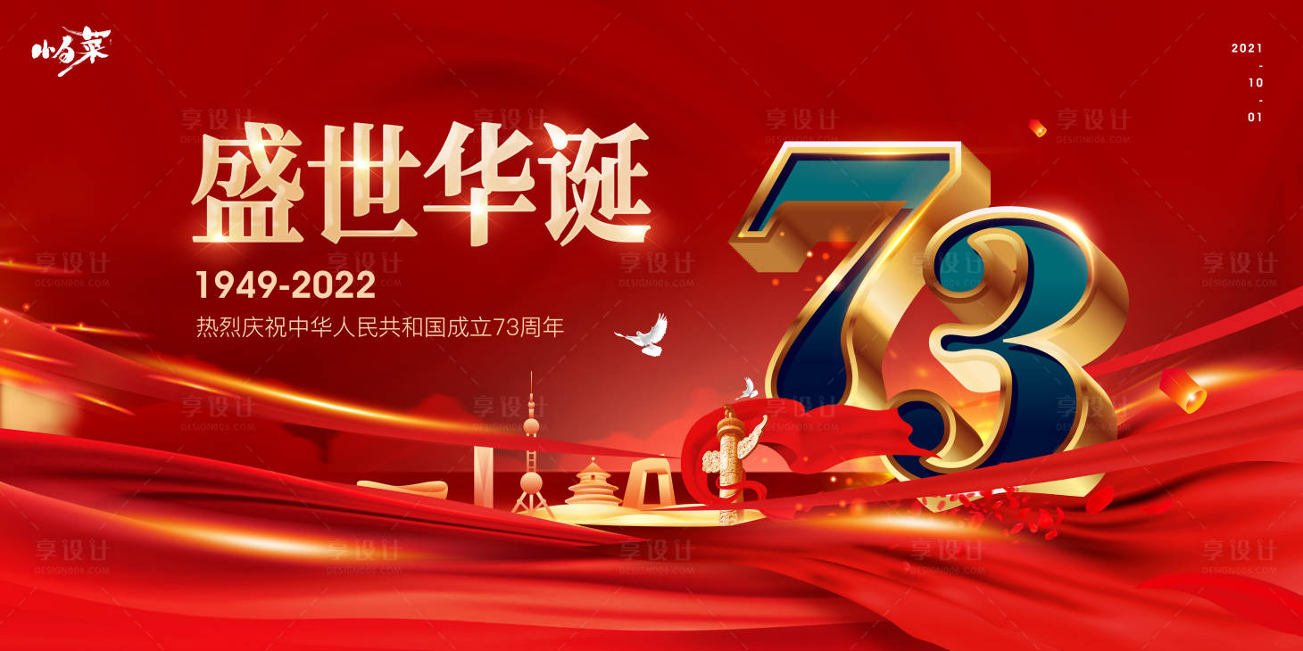 源文件下载【享设计】搜索编号：39110012095126444【国庆节海报】