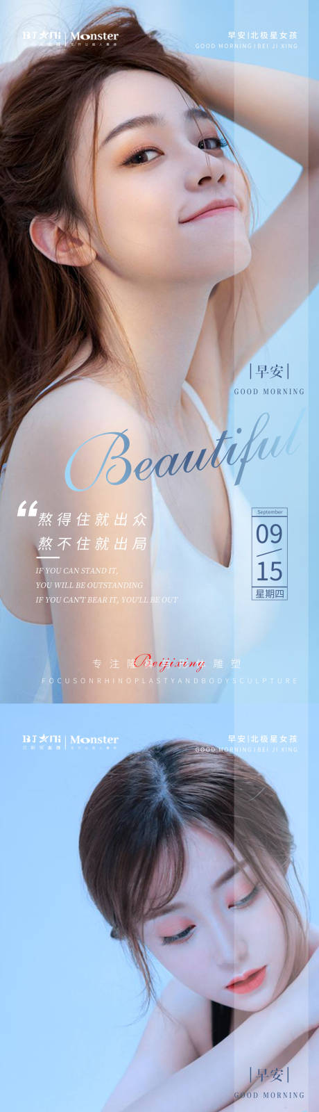 源文件下载【医美整形早安朋友圈海报】编号：40270012147766519