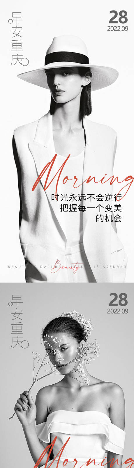 源文件下载【享设计】搜索编号：10790012353365193【医美早安问候高级海报】