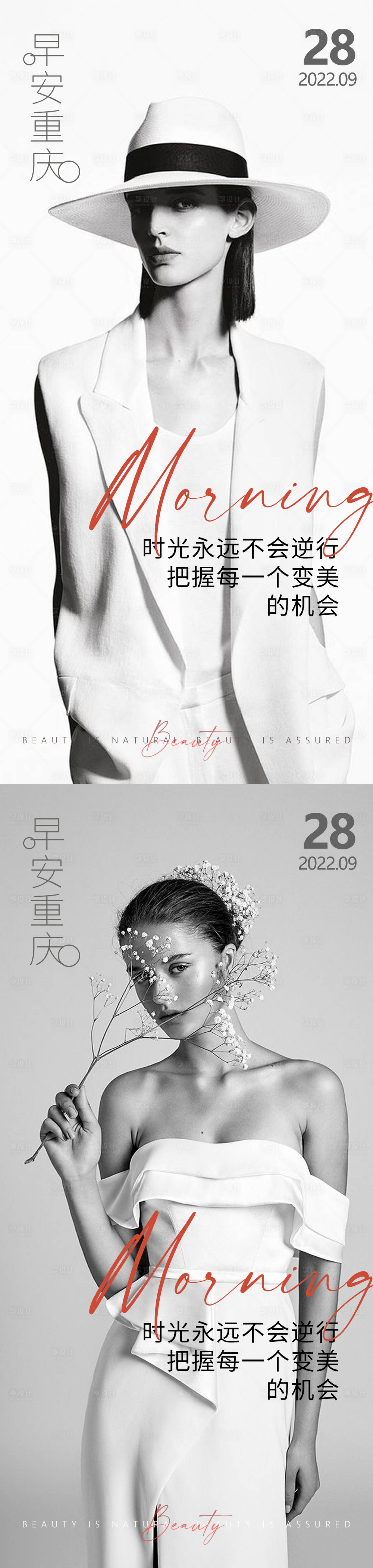 源文件下载【享设计】搜索编号：10790012353365193【医美早安问候高级海报】