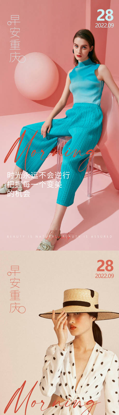 源文件下載【享設計】搜索編號：53300012479844162【醫美早安高級問候系列海報】