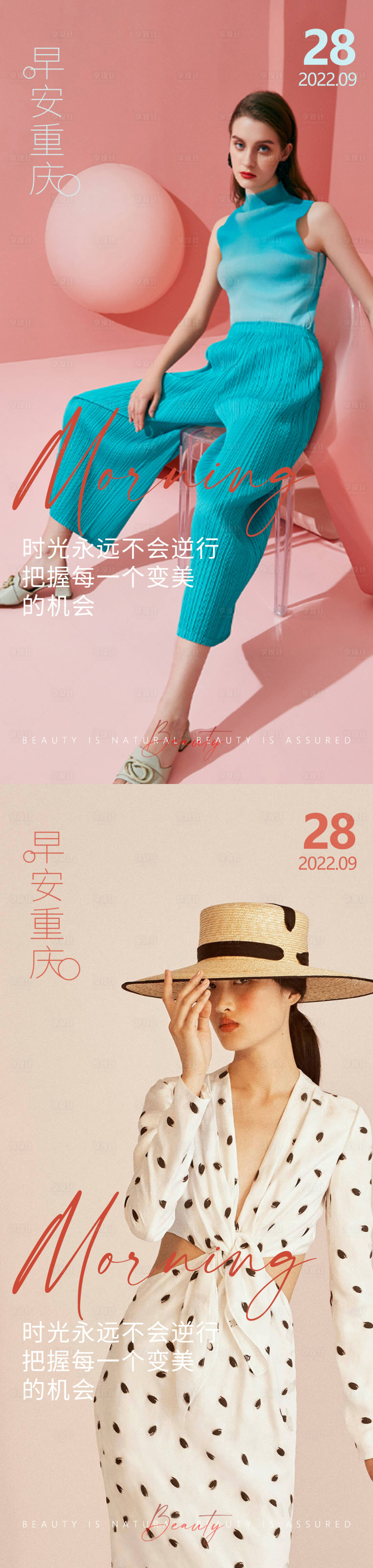 源文件下載【享設計】搜索編號：53300012479844162【醫美早安高級問候系列海報】