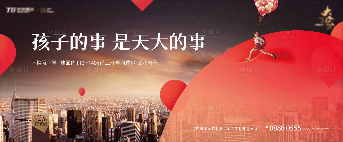 源文件下载【地产人文大城豪宅海报】编号：14730011981566935