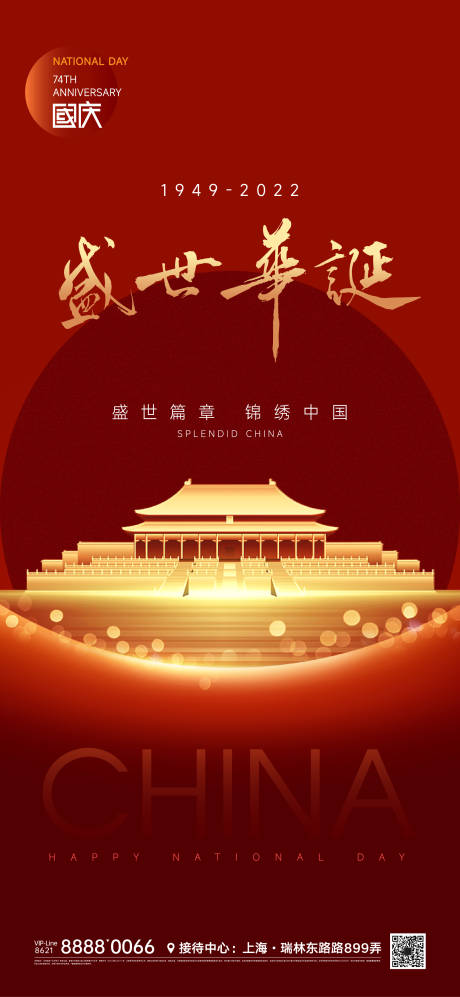 源文件下载【国庆节日海报】编号：41320012447024033