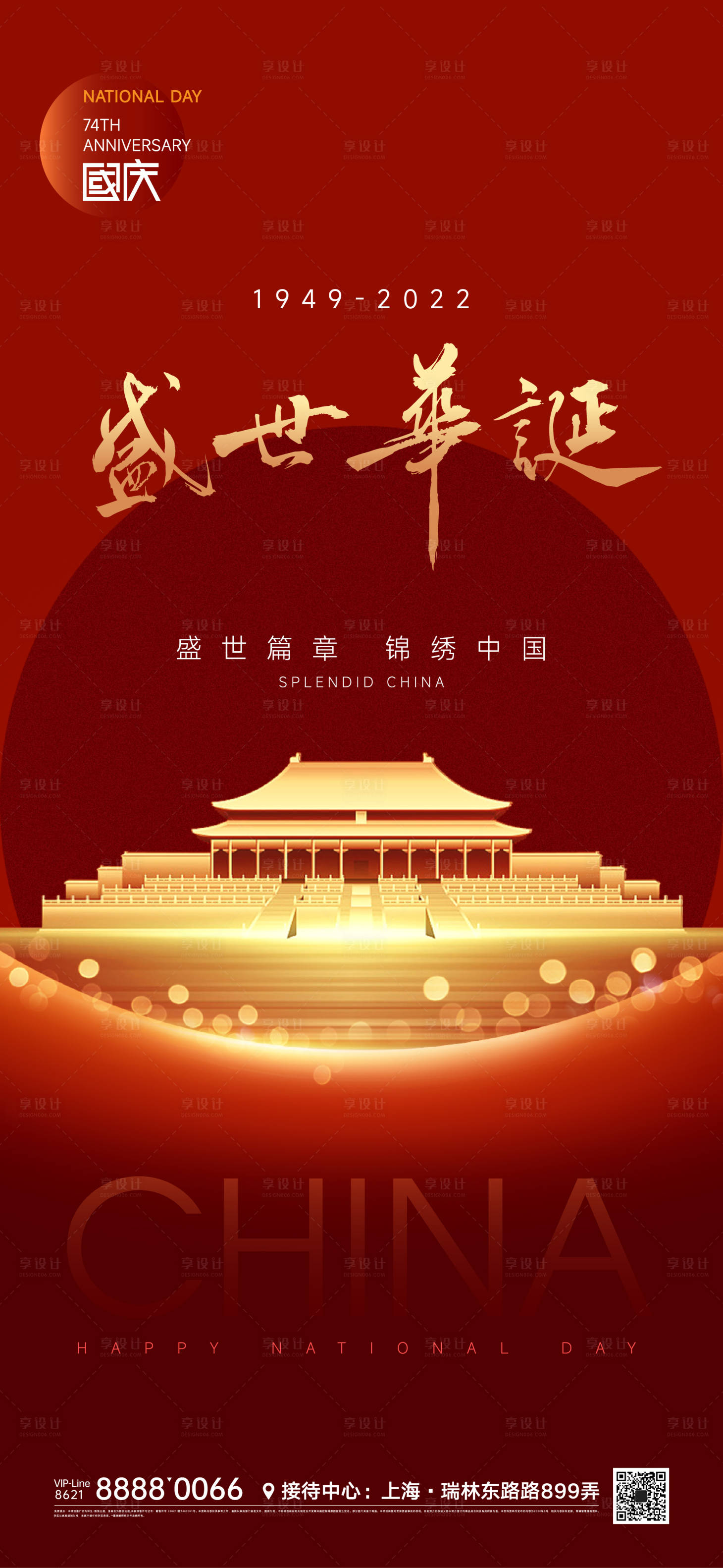 源文件下载【享设计】搜索编号：41320012447024033【国庆节日海报】