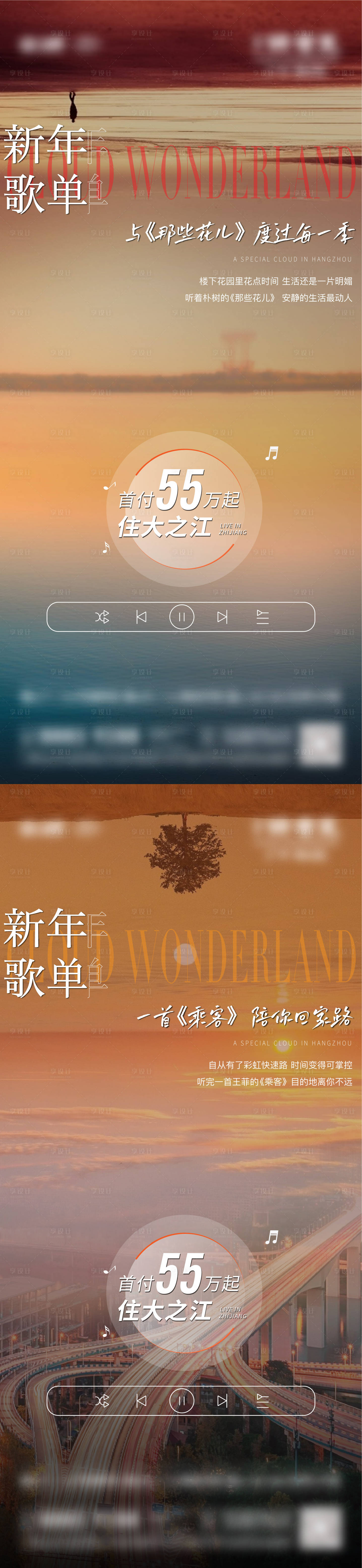 源文件下载【享设计】搜索编号：72810012205399995【地产歌单创意海报】