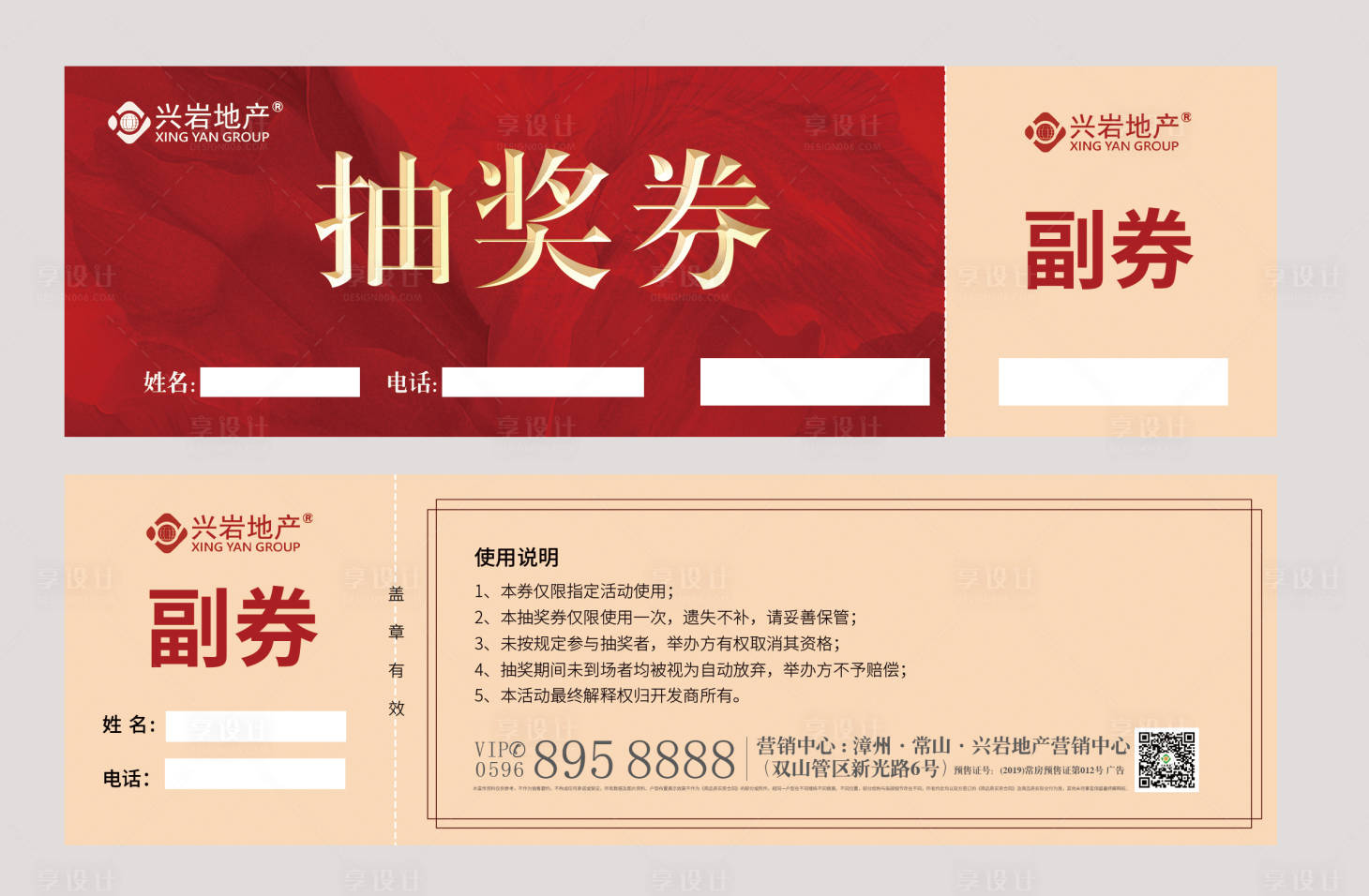 源文件下載【享設計】搜索編號：80880012456376639【抽獎券】