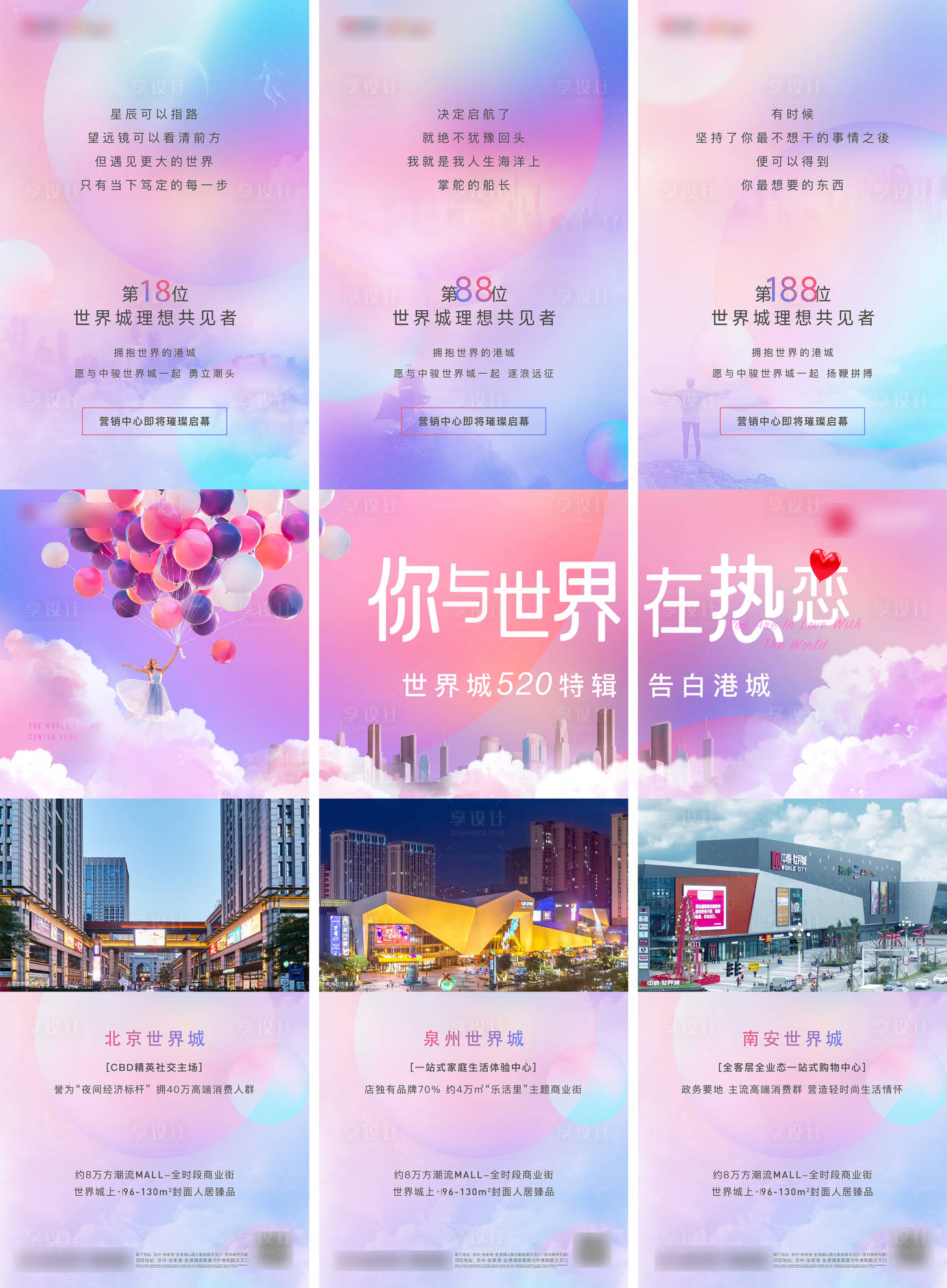 源文件下載【享設(shè)計(jì)】搜索編號(hào)：69960012040469367【520活動(dòng)三宮格】