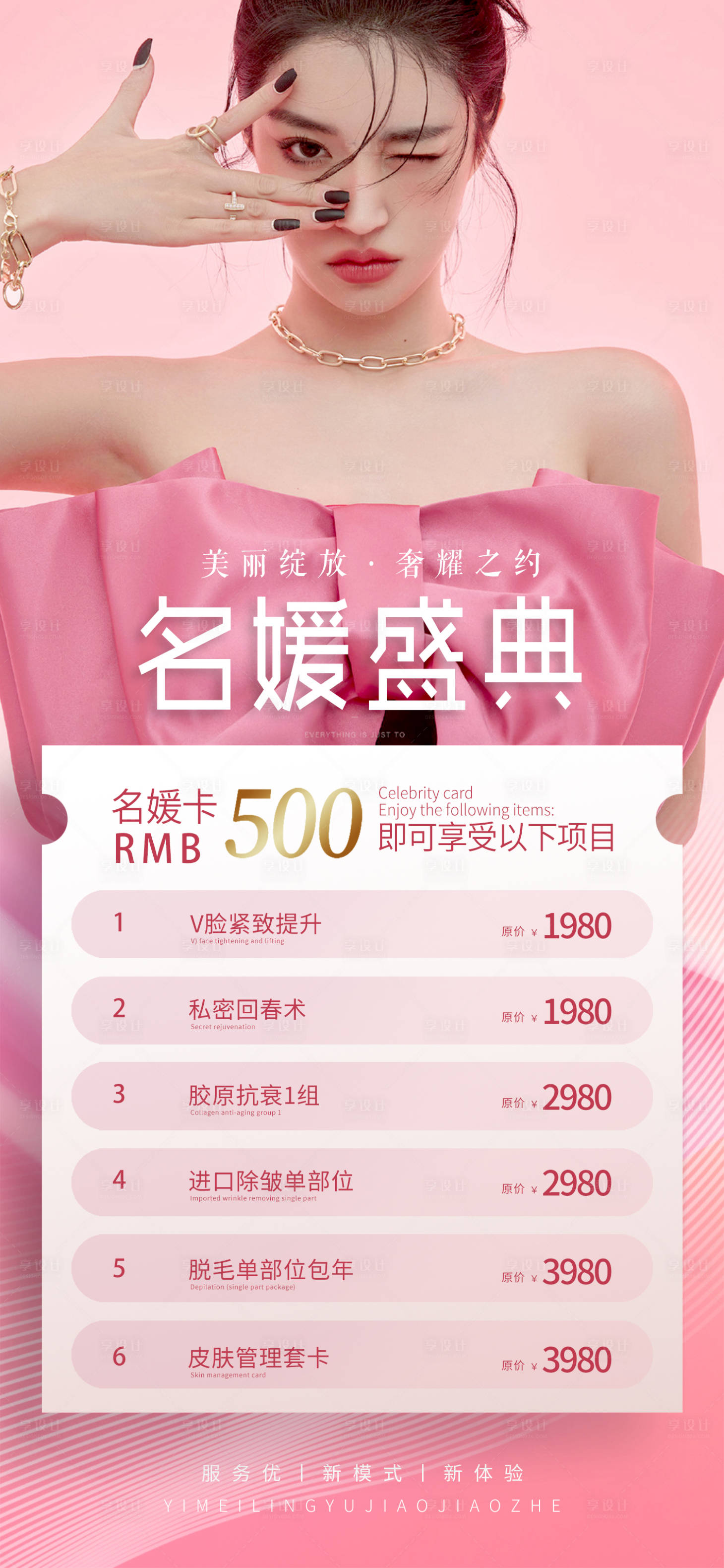 源文件下載【享設(shè)計】搜索編號：89880012251111668【醫(yī)美名媛卡】