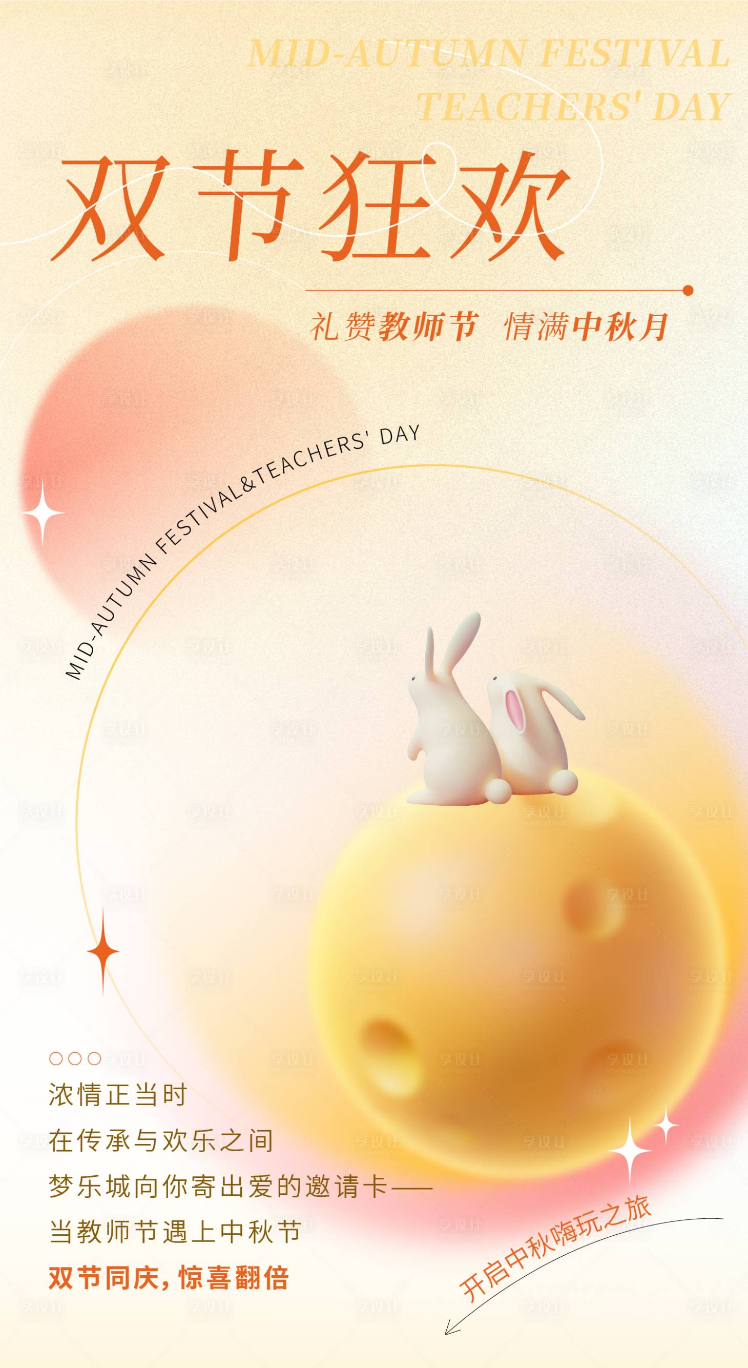 源文件下载【享设计】搜索编号：14090012267358412【中秋节·双节狂欢】