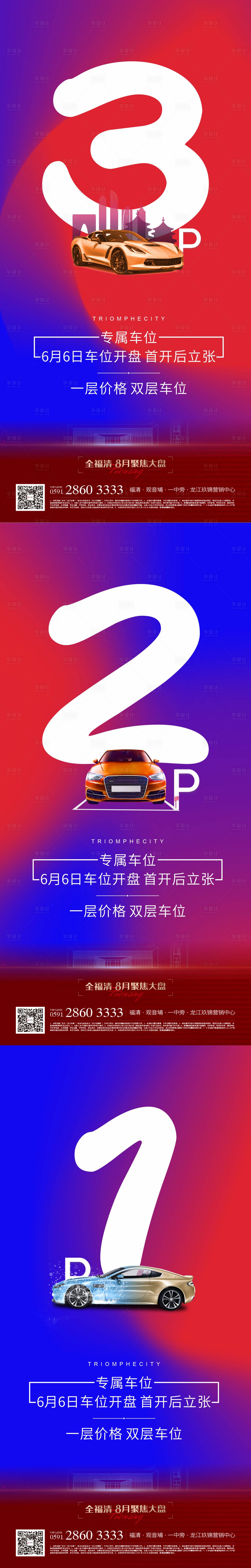 源文件下載【享設(shè)計(jì)】搜索編號(hào)：18700012138519079【車位海報(bào)】