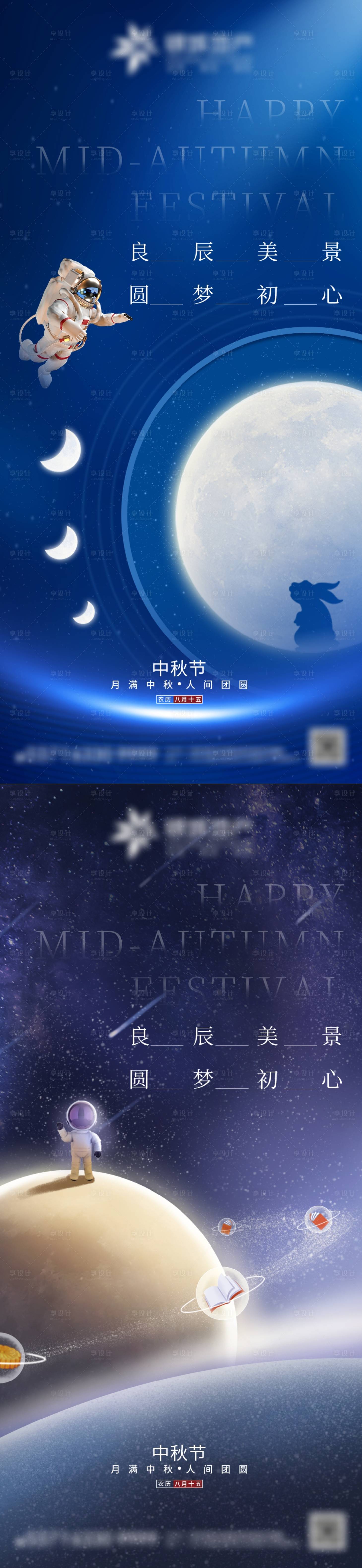 源文件下載【享設(shè)計】搜索編號：69030012051834313【中秋節(jié)氣海報】
