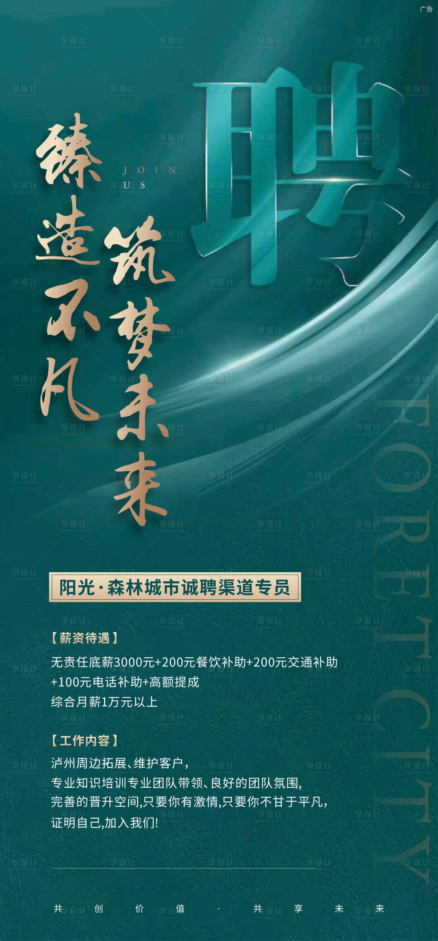 源文件下载【渠道招聘绿金海报】编号：95620012067685481
