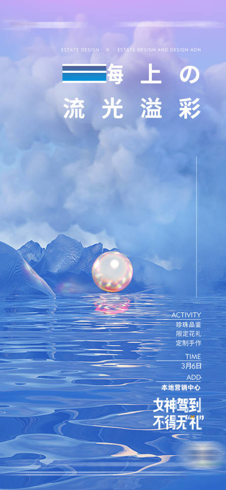 源文件下载【享设计】搜索编号：57690012501973573【地产周末珍珠活动微单】
