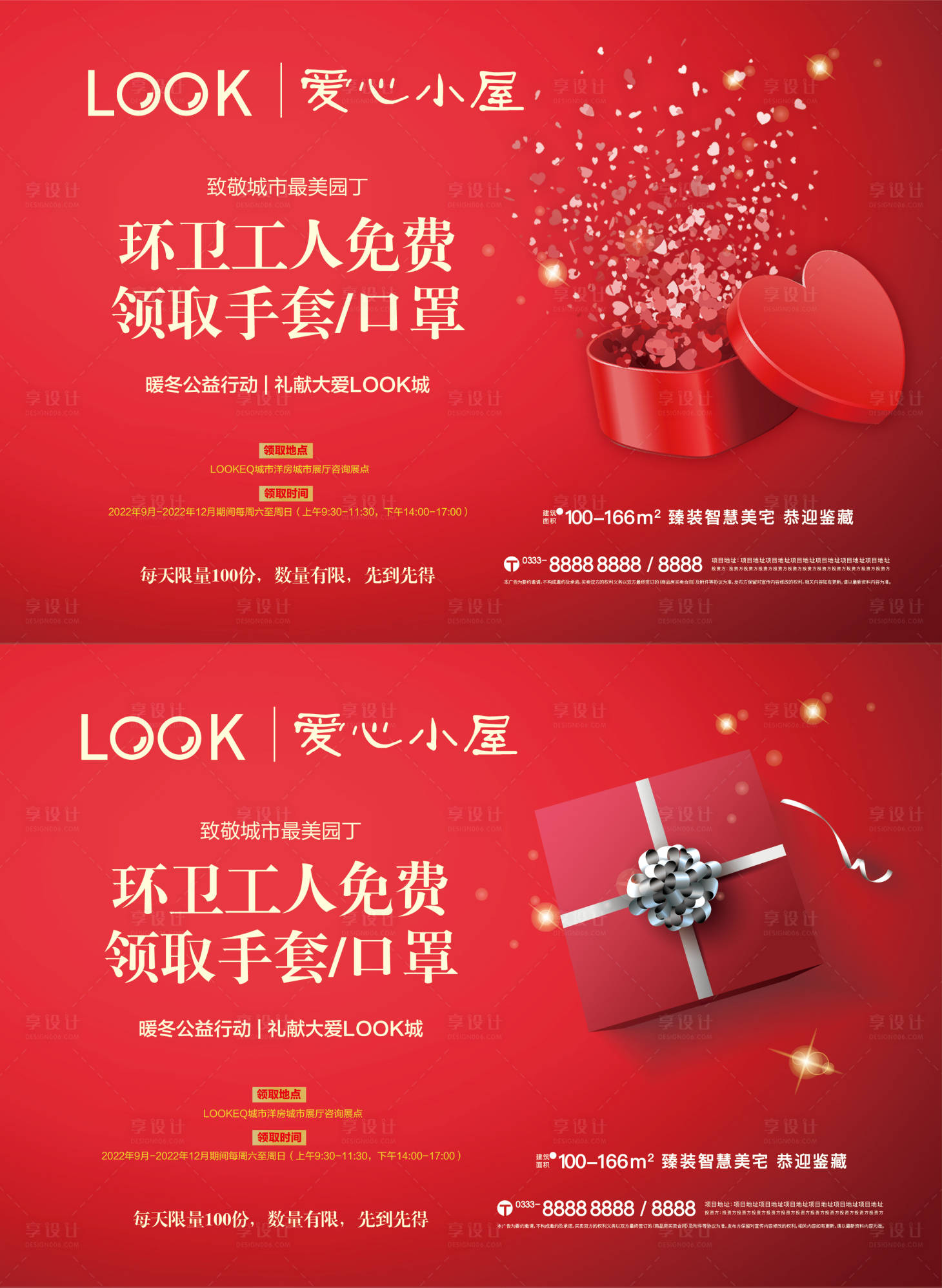 源文件下载【红色暖心活动海报】编号：39020012411589140