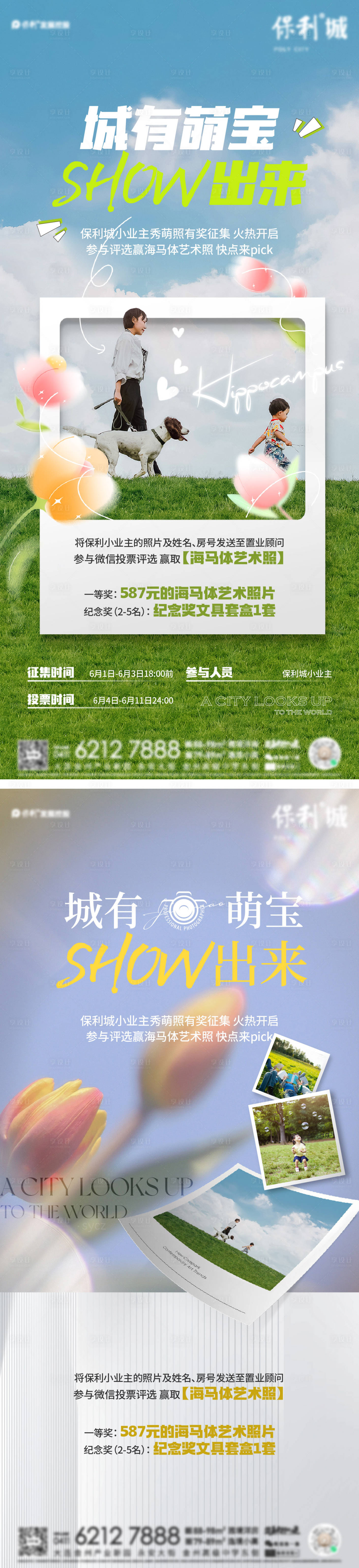 源文件下载【海马体照相活动海报】编号：64590012215154733