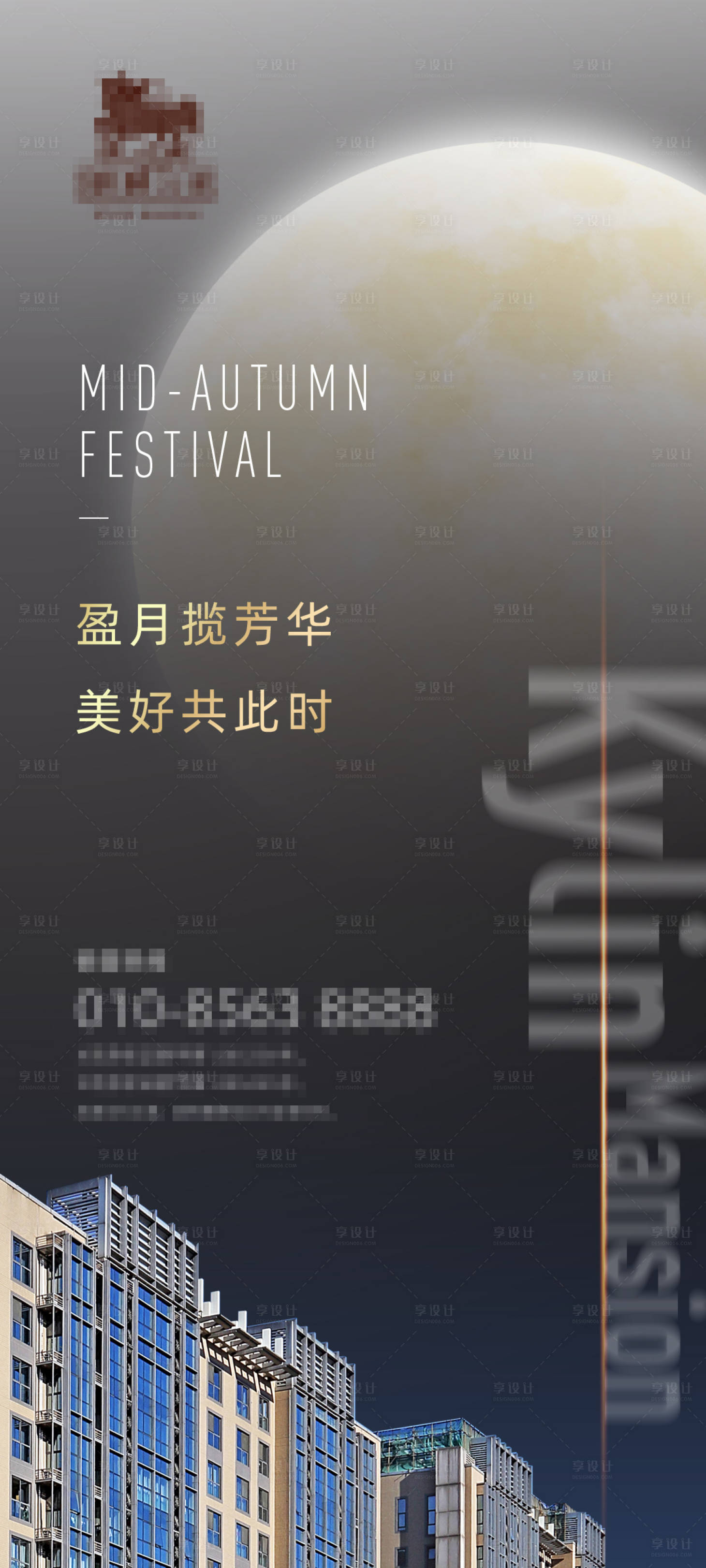 源文件下载【享设计】搜索编号：91240011988759264【地产中秋节海报】