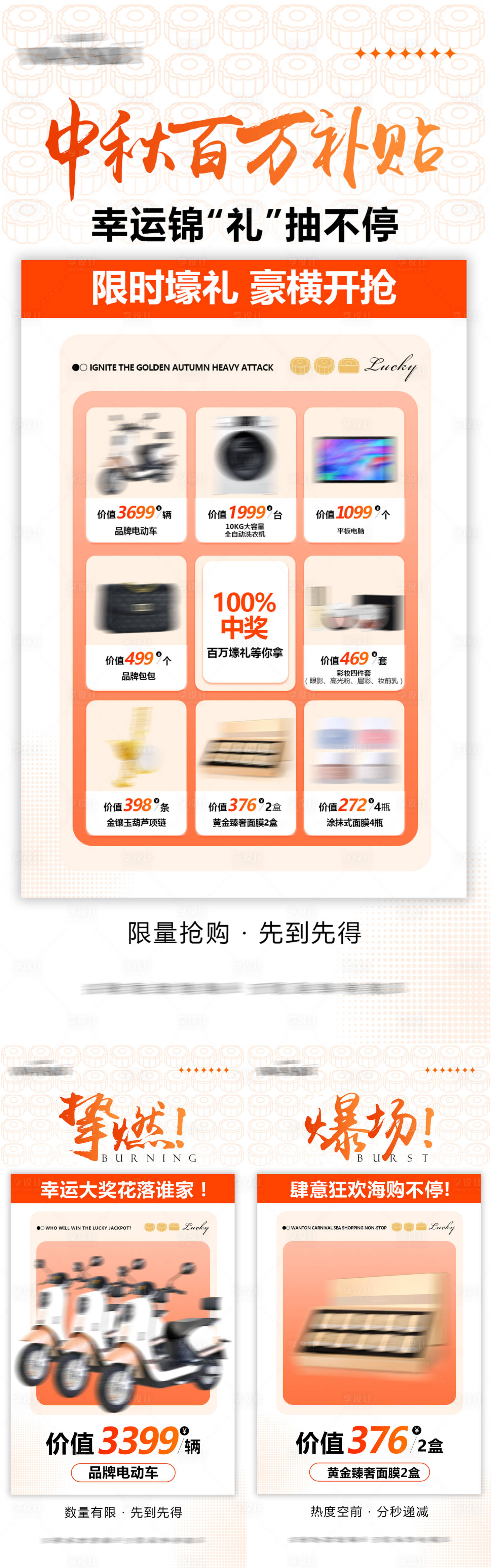 源文件下载【中秋节抽奖海报】编号：30230012090447858