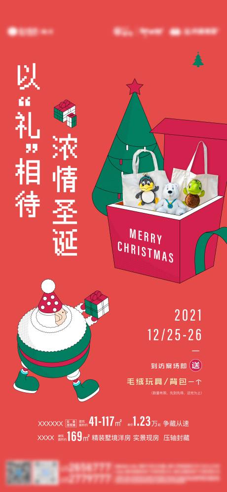 源文件下载【圣诞节海报】编号：79910012162874978