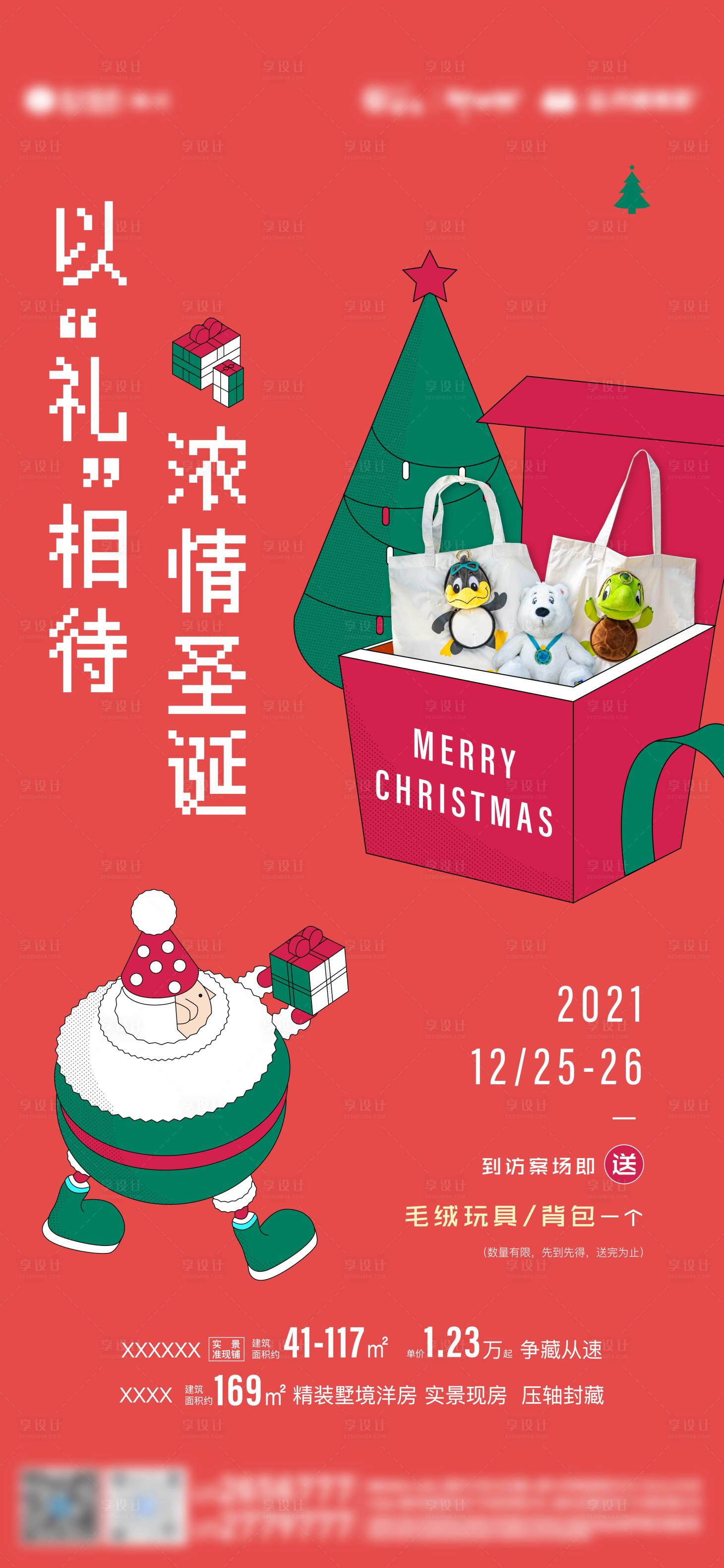 源文件下載【享設計】搜索編號：79910012162874978【圣誕節海報】