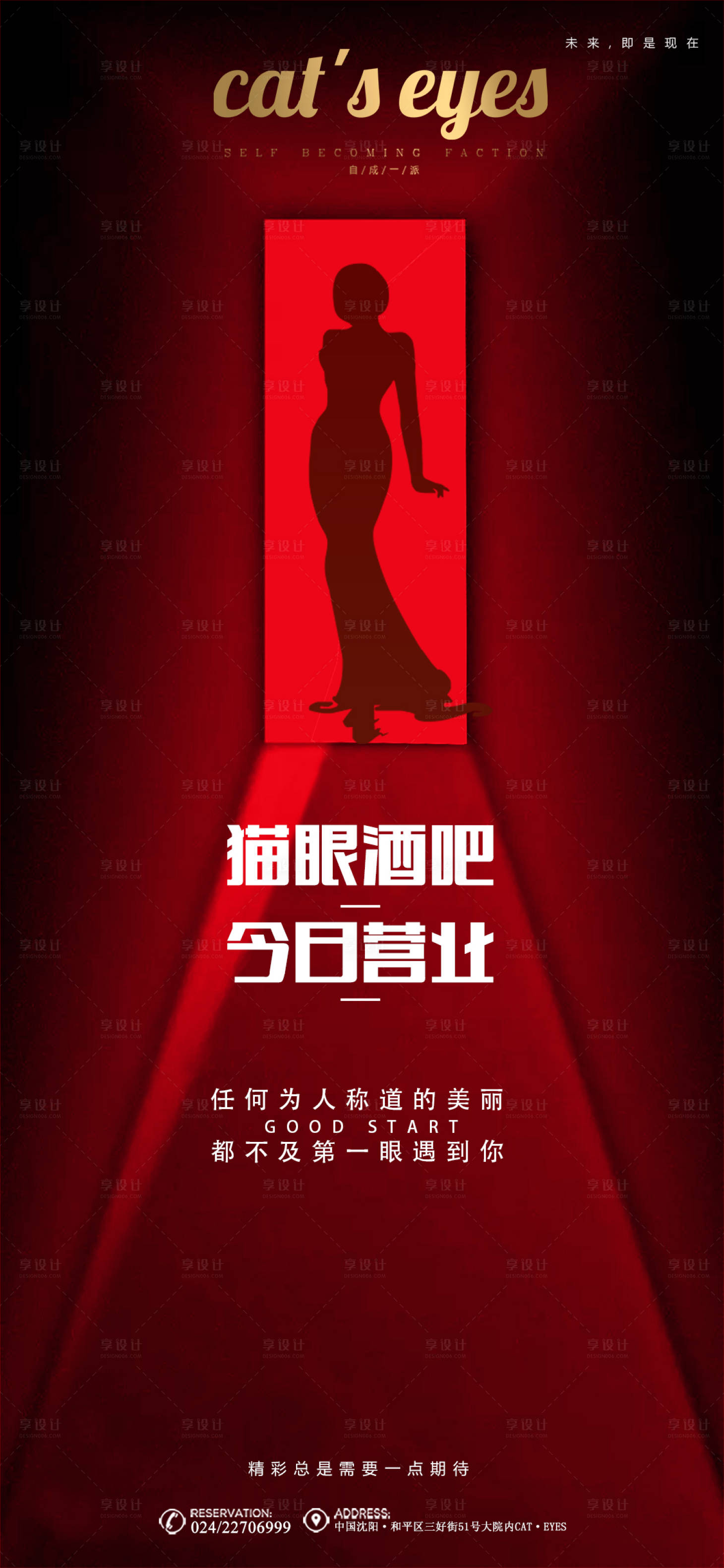 源文件下载【享设计】搜索编号：20350012008287602【酒吧ktv营业通知促销宣传海报】