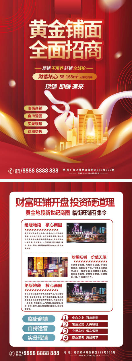 源文件下载【享设计】搜索编号：17700012319379841【房地产商铺招商红金DM宣传单页】