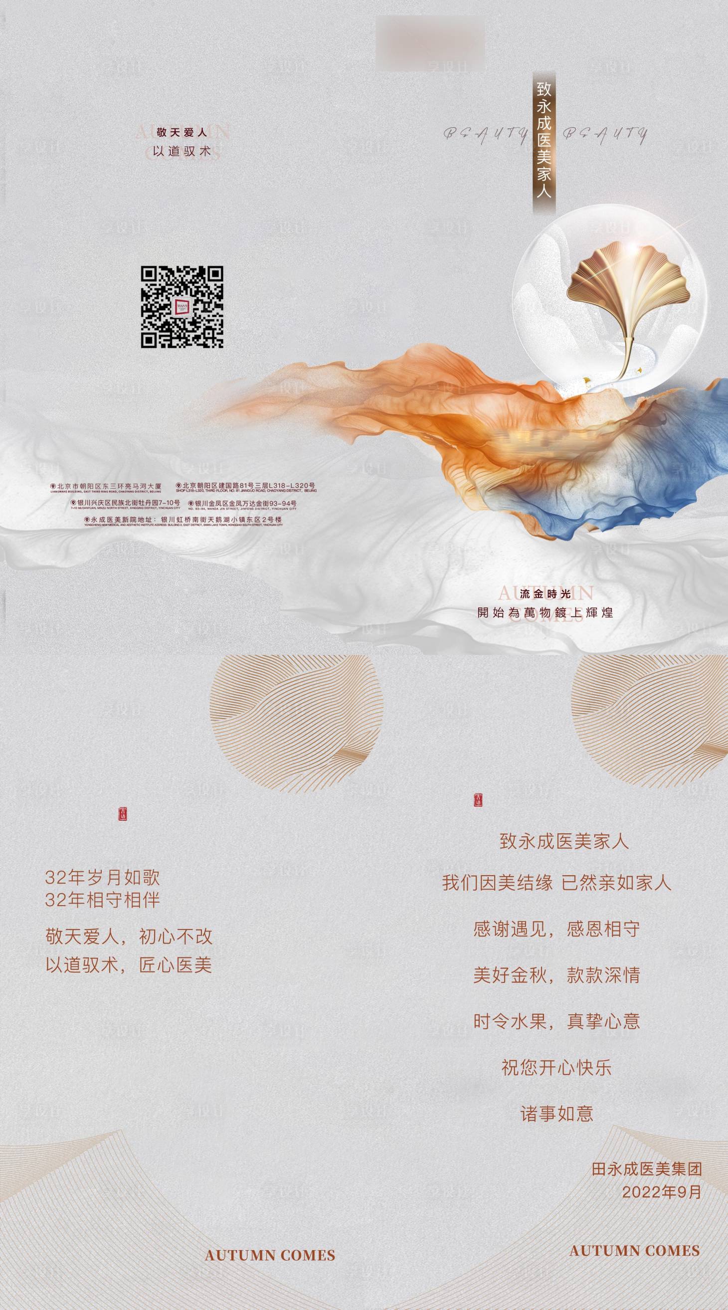 源文件下载【享设计】搜索编号：53430012100985924【医美中秋贺卡】