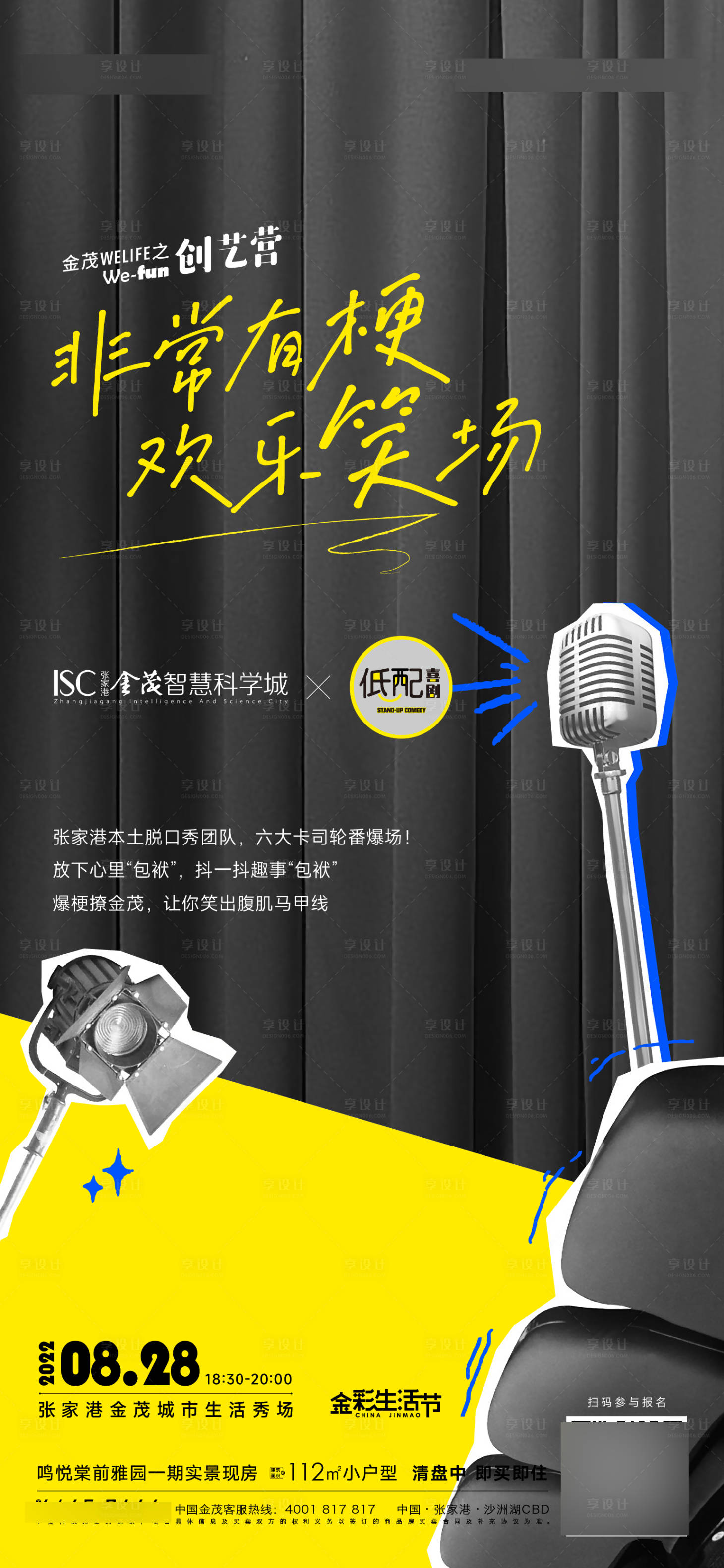 源文件下载【享设计】搜索编号：77960012264772846【脱口秀演讲活动海报】