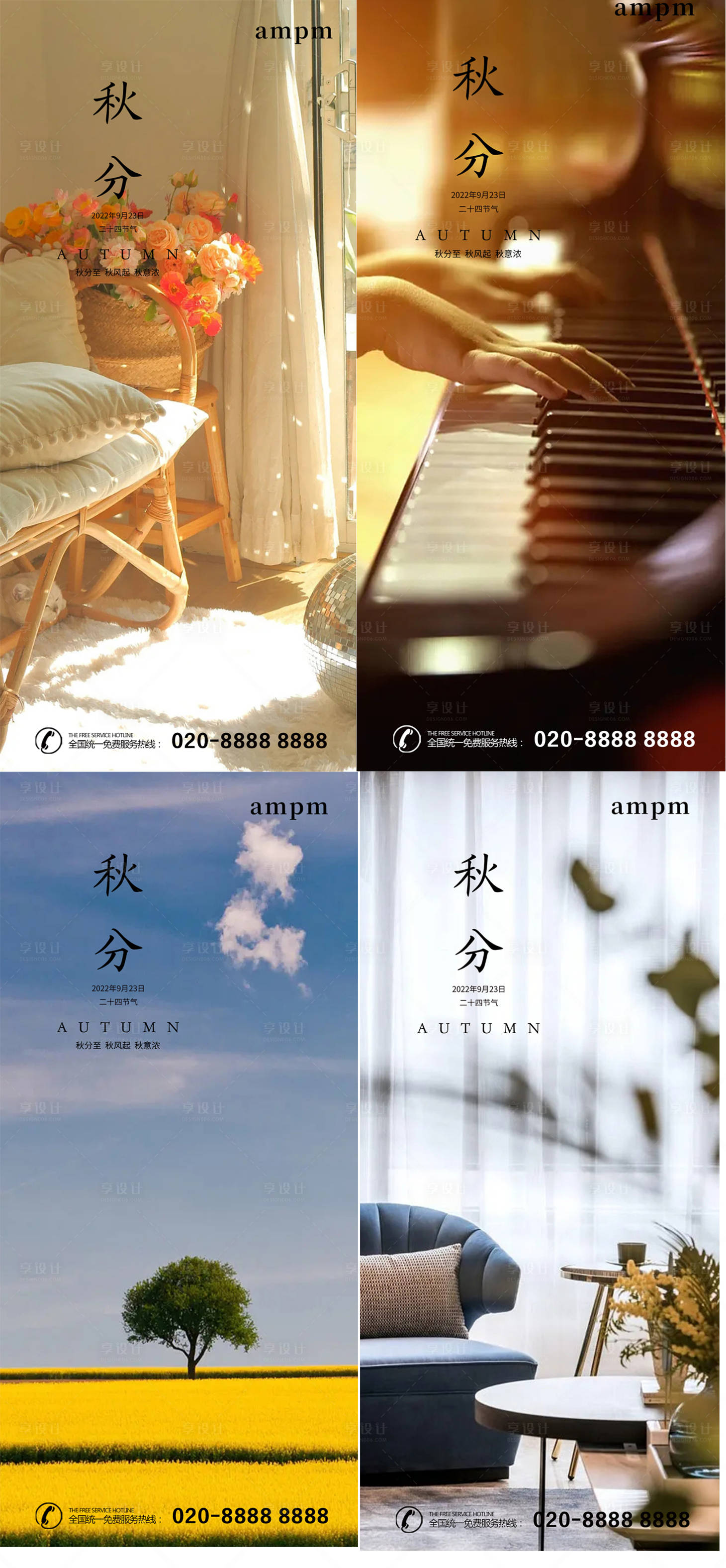 源文件下載【享設(shè)計(jì)】搜索編號(hào)：41050012201211590【秋分四篇】