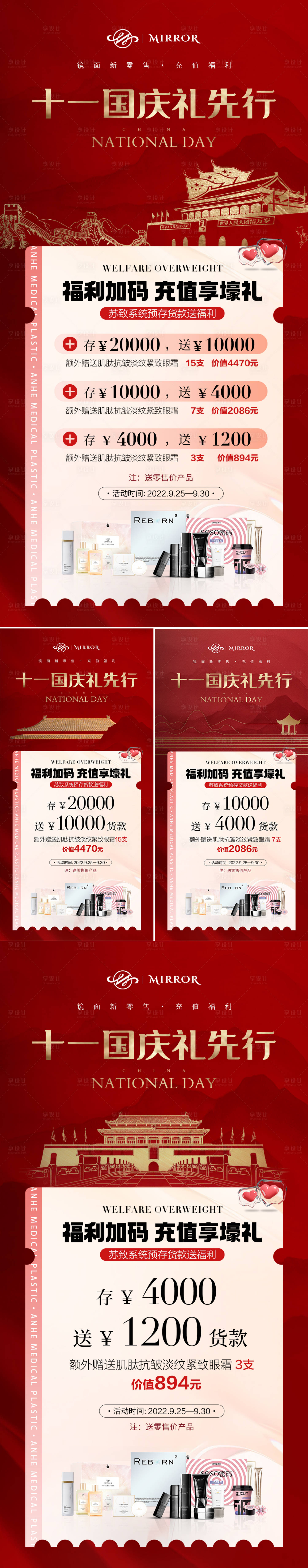 源文件下载【享设计】搜索编号：65360012373849998【十一国庆活动充值系列海报】