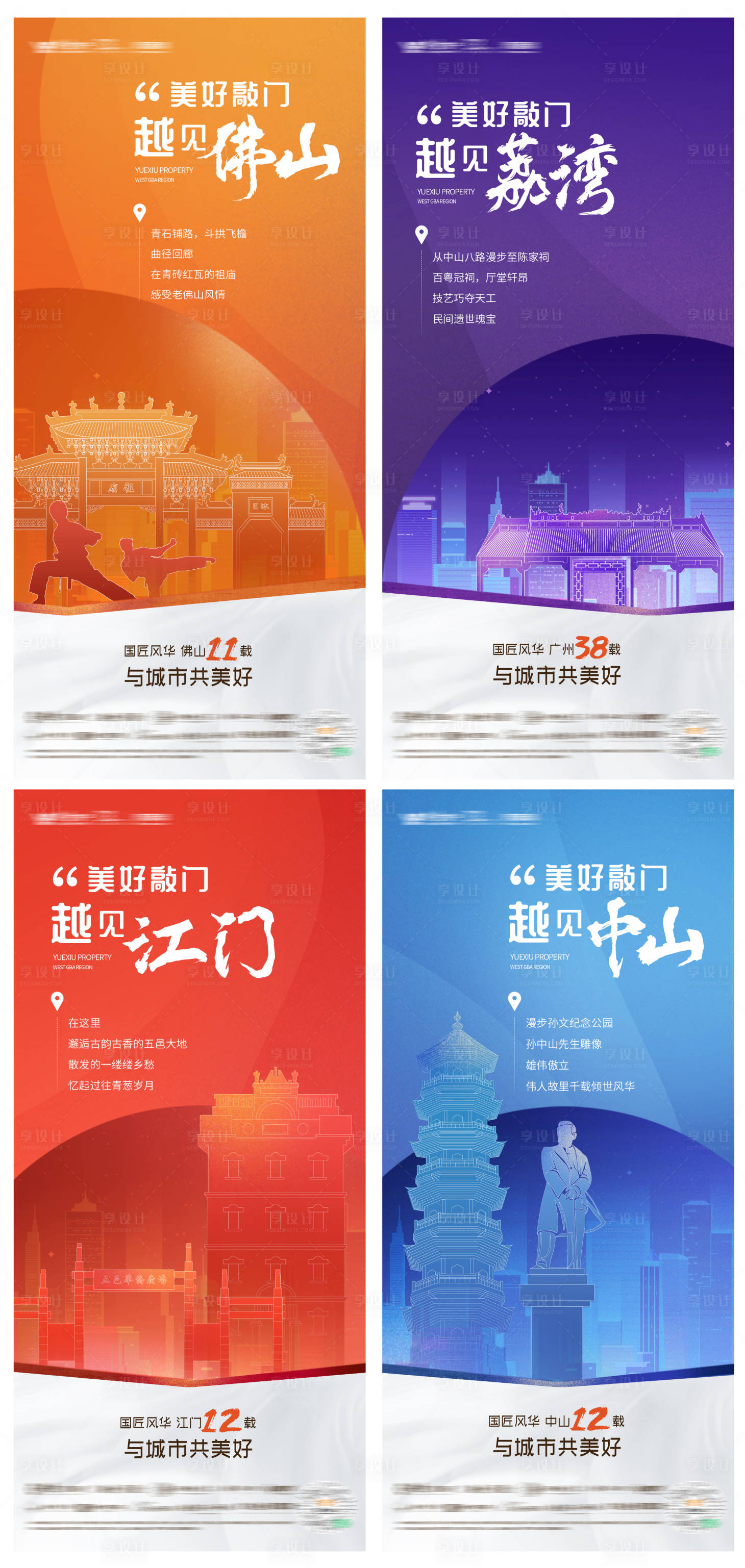 源文件下载【地产城市地标系列海报】编号：20370012233805602