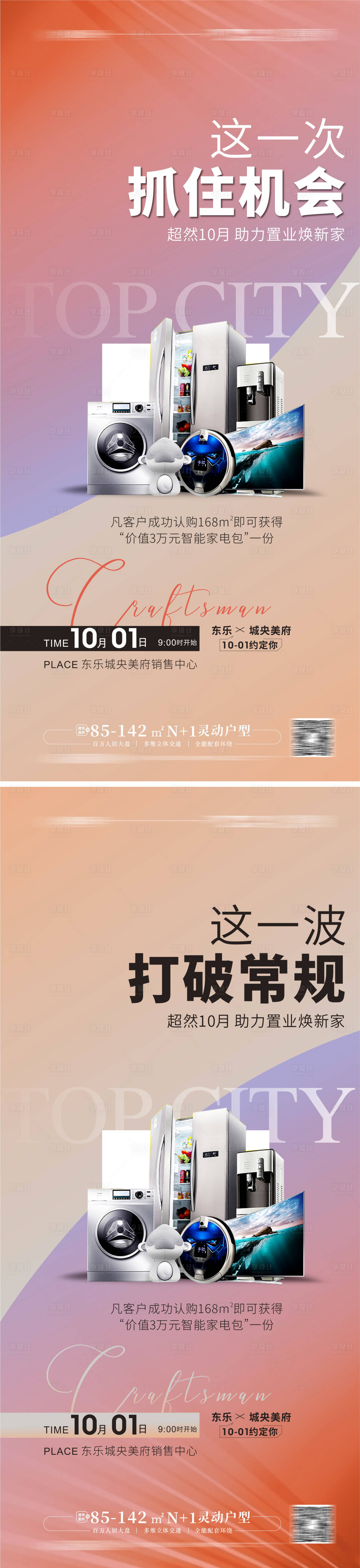 源文件下載【享設(shè)計】搜索編號：26620012131502827【購房送家電 】