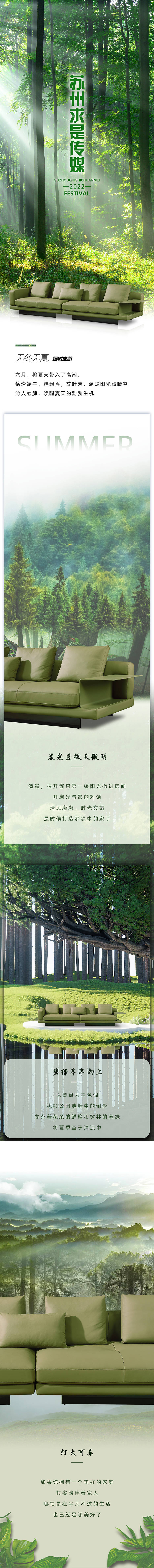 源文件下載【享設計】搜索編號：86760012188223112【家居宣傳海報】