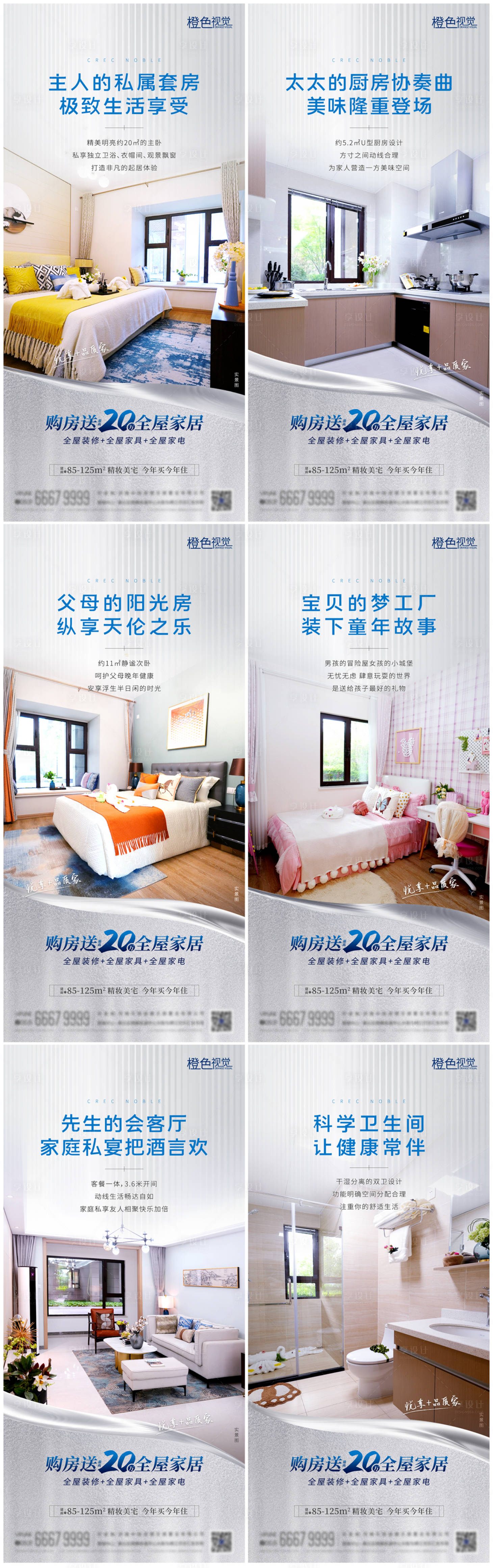 源文件下载【高层户型价值点系列海报】编号：84210012217421644