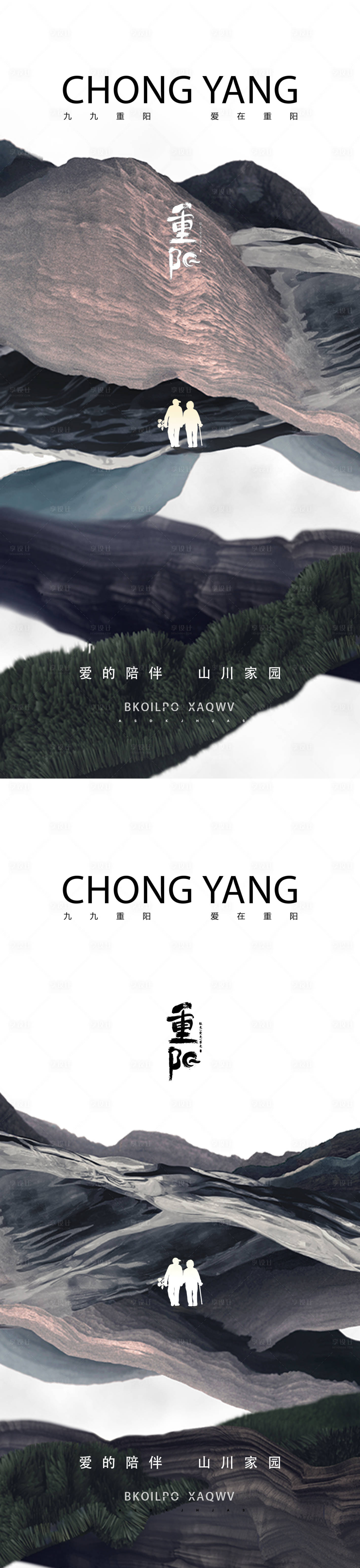 源文件下載【享設計】搜索編號：99470012425713213【重陽節系列海報】