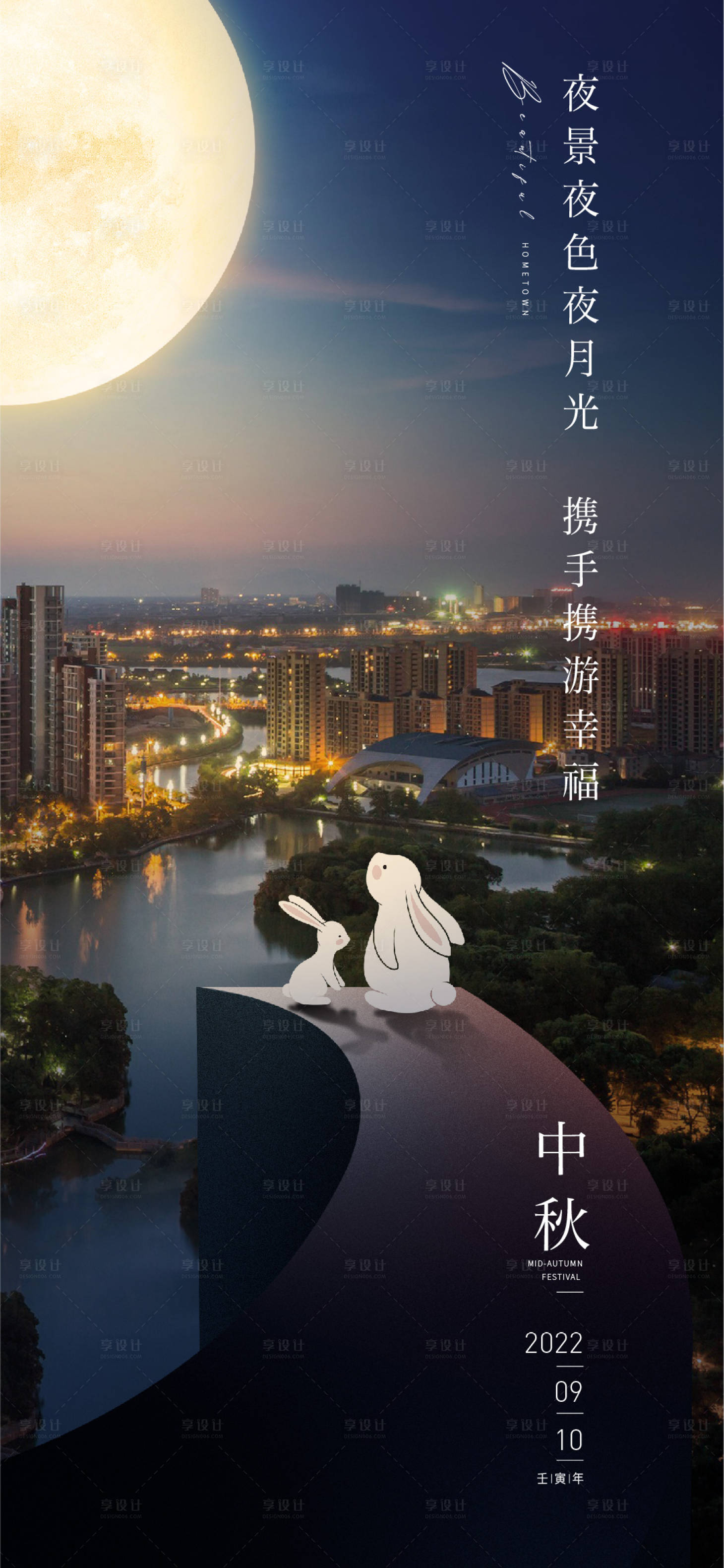 源文件下载【享设计】搜索编号：15880012006012594【中秋海报】