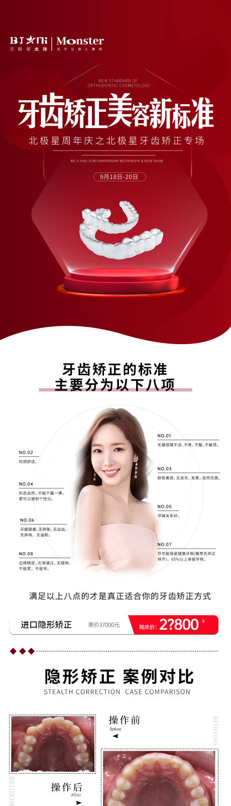 源文件下载【医美整形口腔牙齿矫正海报长图】编号：54540012351879587