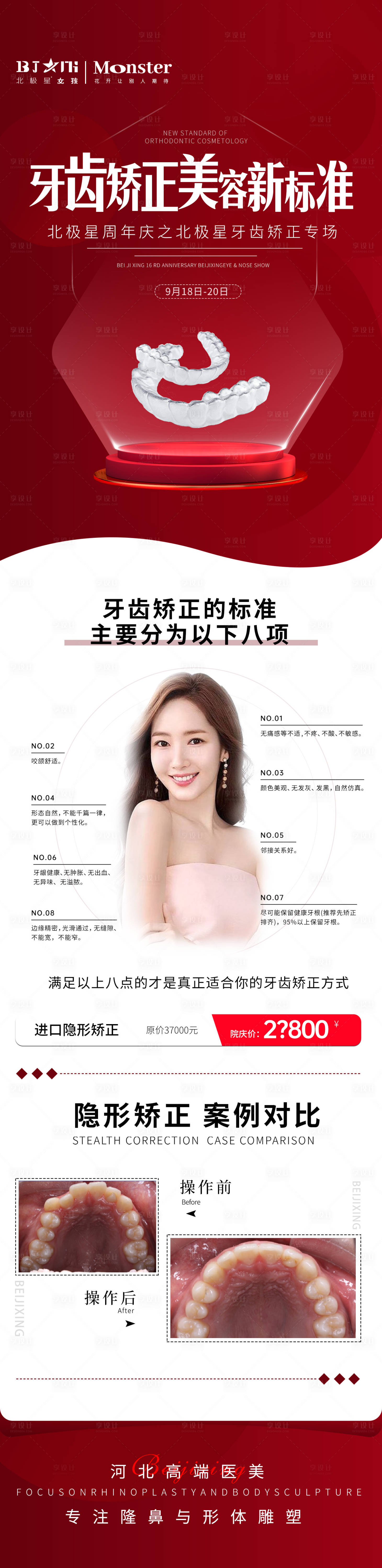 源文件下载【享设计】搜索编号：54540012351879587【医美整形口腔牙齿矫正海报长图】