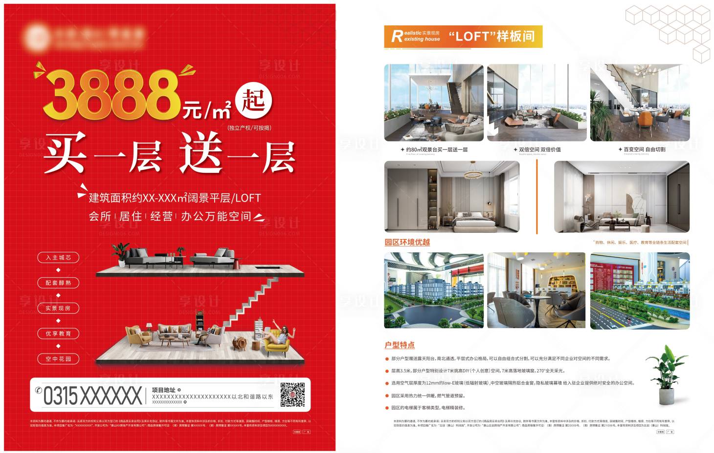 源文件下載【享設計】搜索編號：41960012216153672【地產loft公寓DM宣傳單】