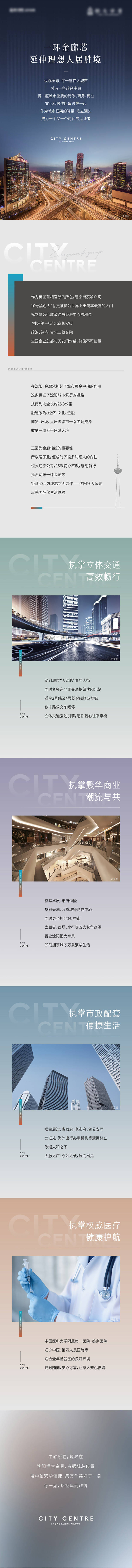 源文件下载【享设计】搜索编号：23480012095227954【房地产长图】