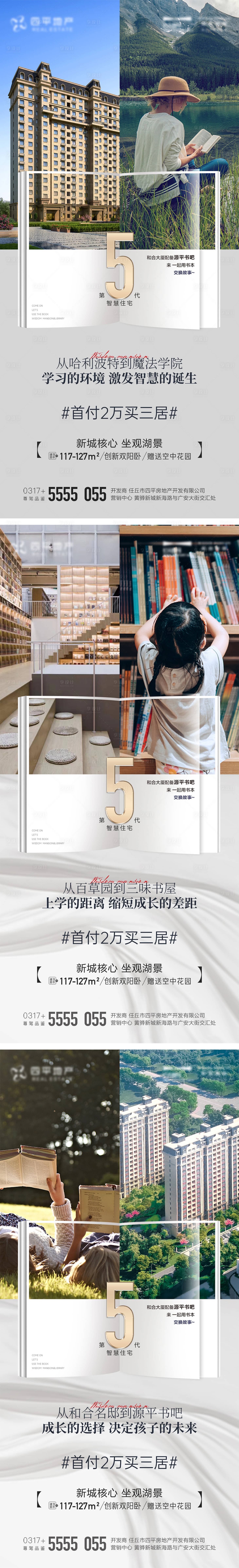 源文件下载【房地产教育系列价值点海报】编号：87470012340705878
