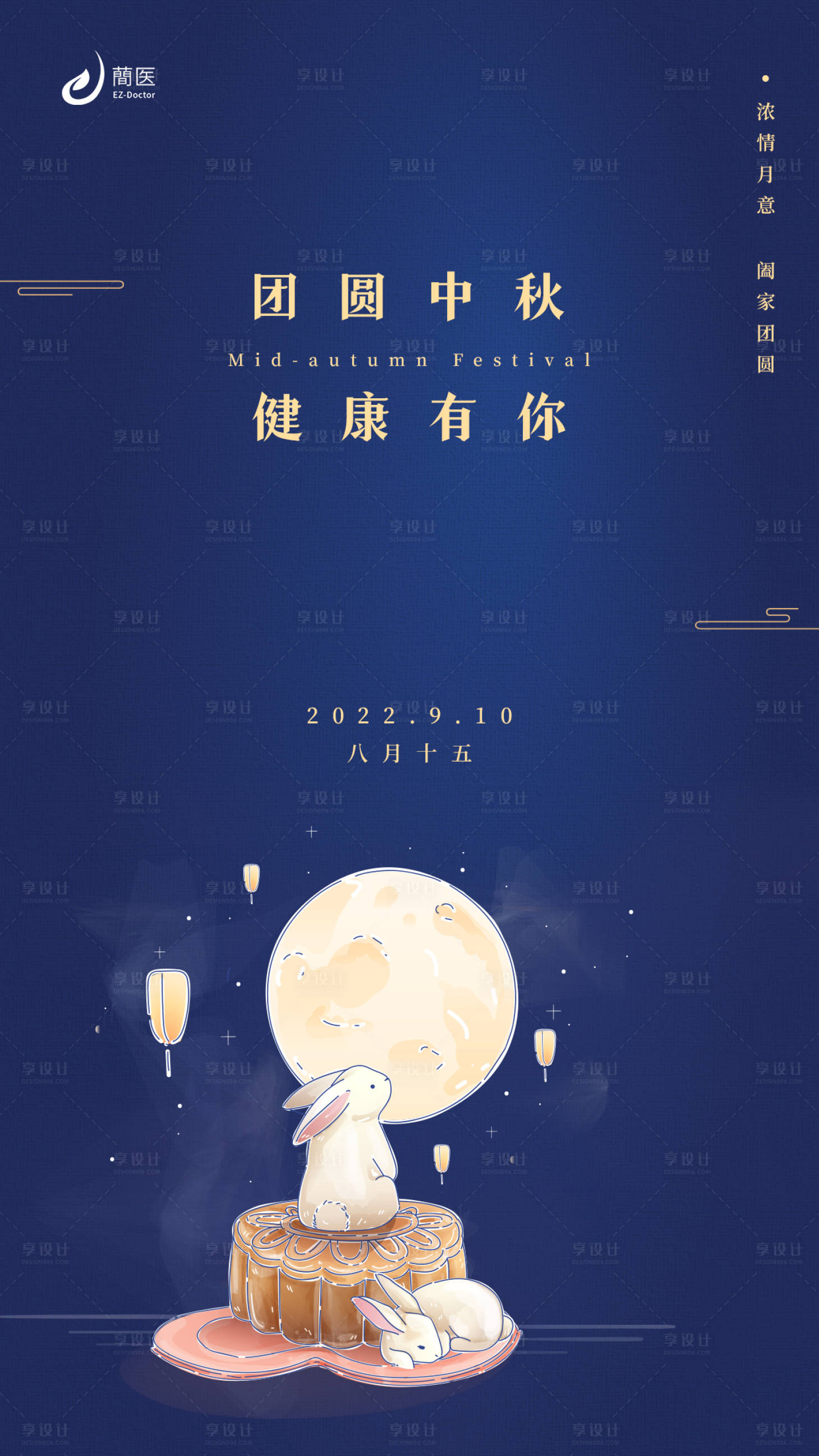 源文件下载【中秋手机端送祝福宣传海报】编号：20220906114526058