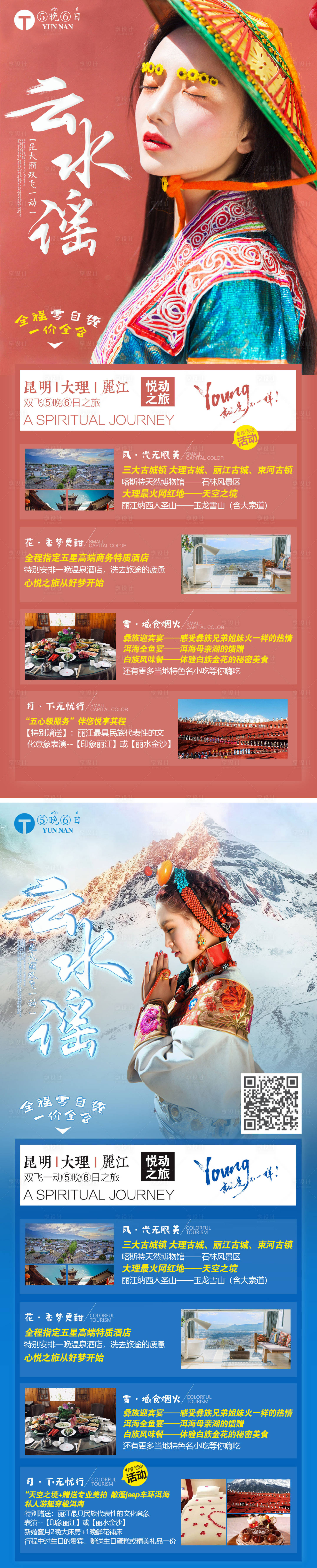 源文件下载【享设计】搜索编号：60240012331206214【昆大丽宣传系列海报】