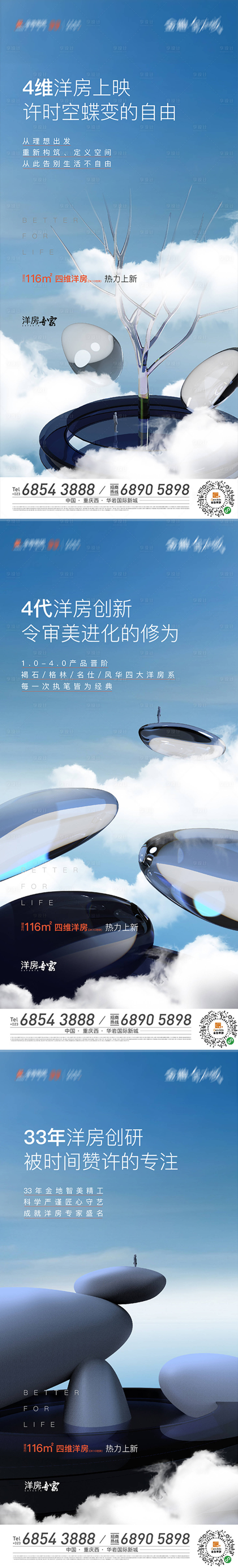 源文件下載【享設計】搜索編號：72890012022744818【洋房新概念系列稿】