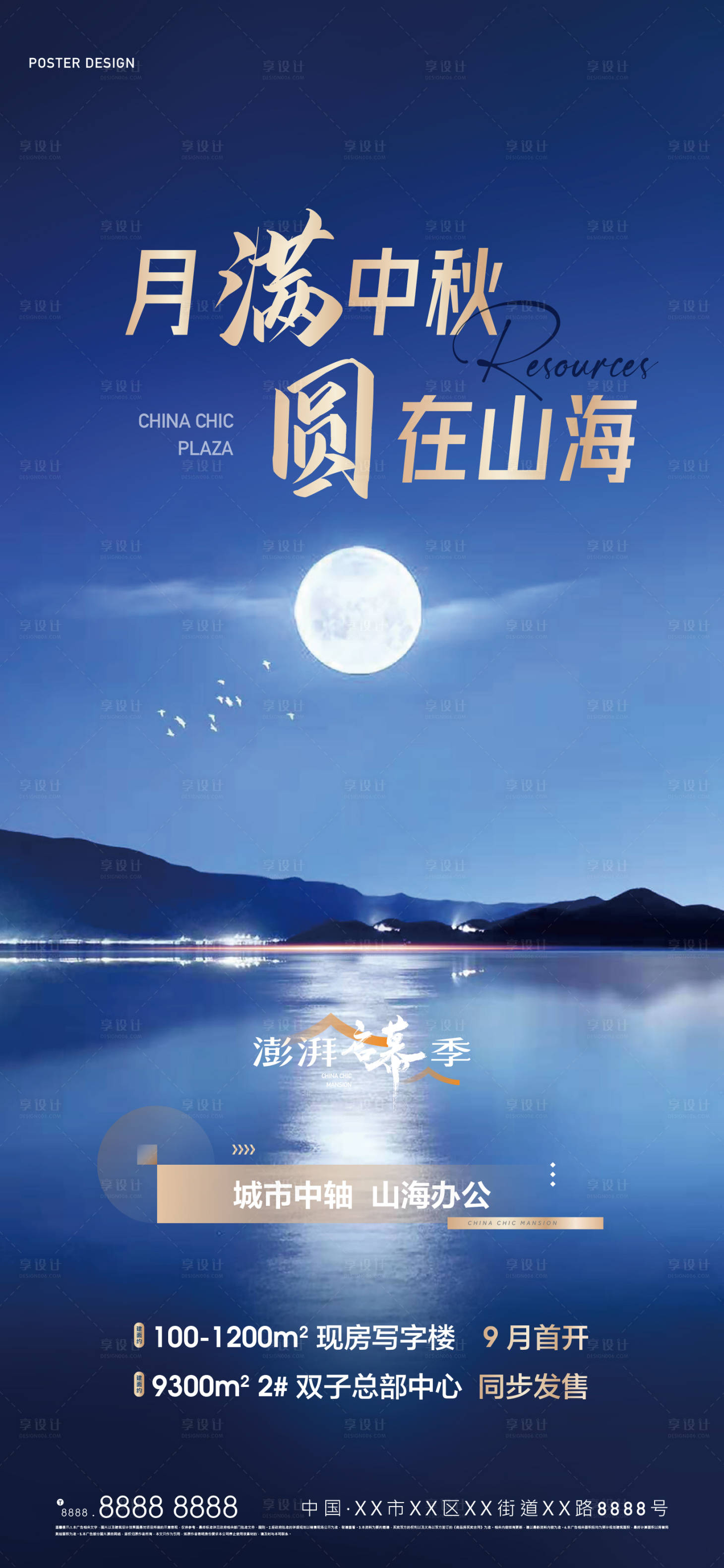源文件下载【地产写字楼中秋节海报】编号：66080012122283219