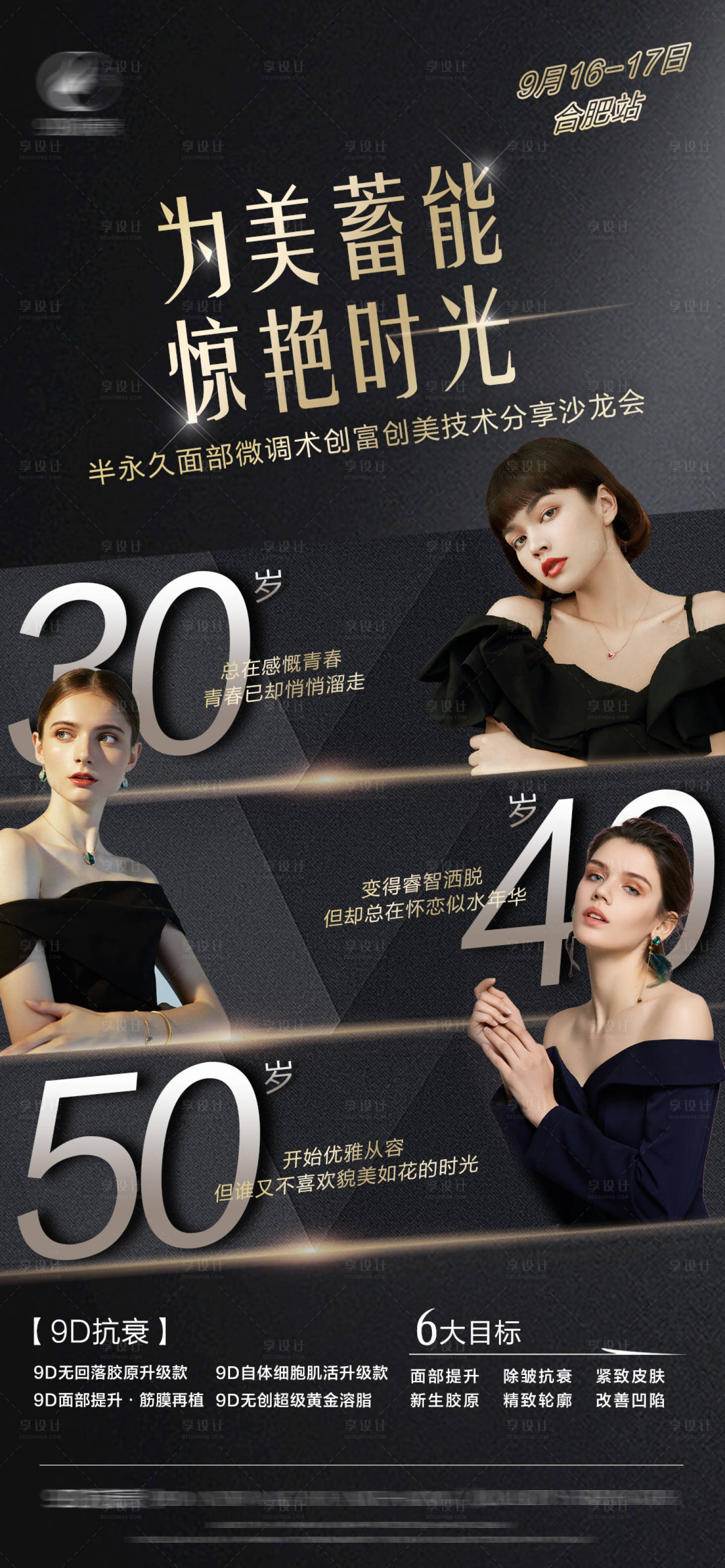 源文件下載【享設(shè)計】搜索編號：68070012078033266【醫(yī)美抗衰海報】