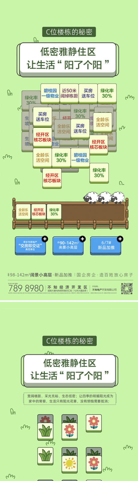 源文件下載【羊了個羊熱點稿】編號：41330012243601101