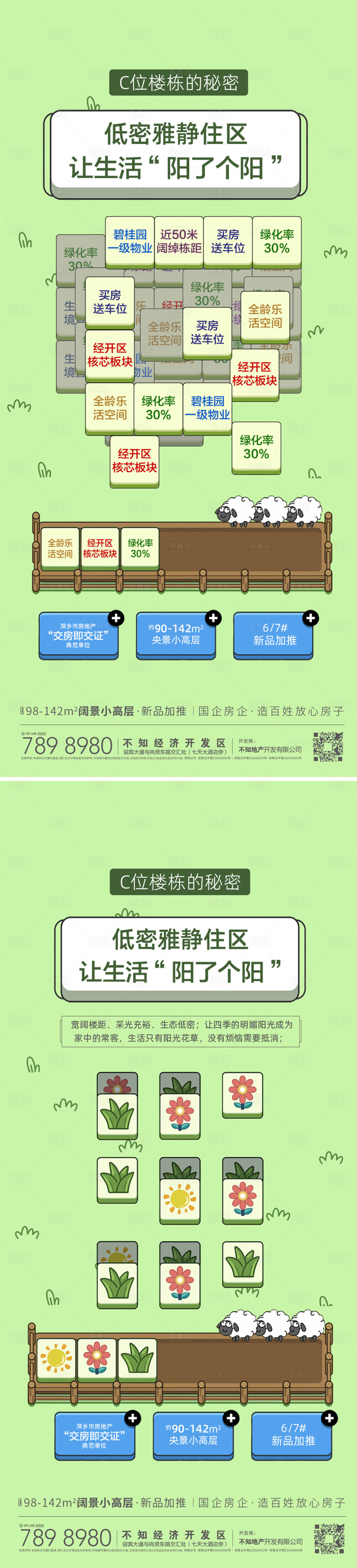 源文件下載【羊了個羊熱點稿】編號：41330012243601101